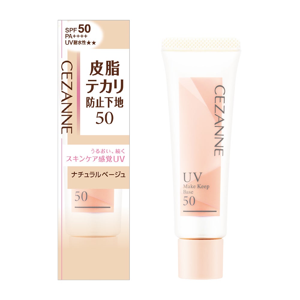 皮脂テカリ防止下地