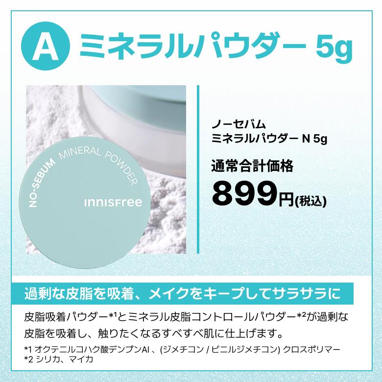 ノーセバム ミネラルパウダー