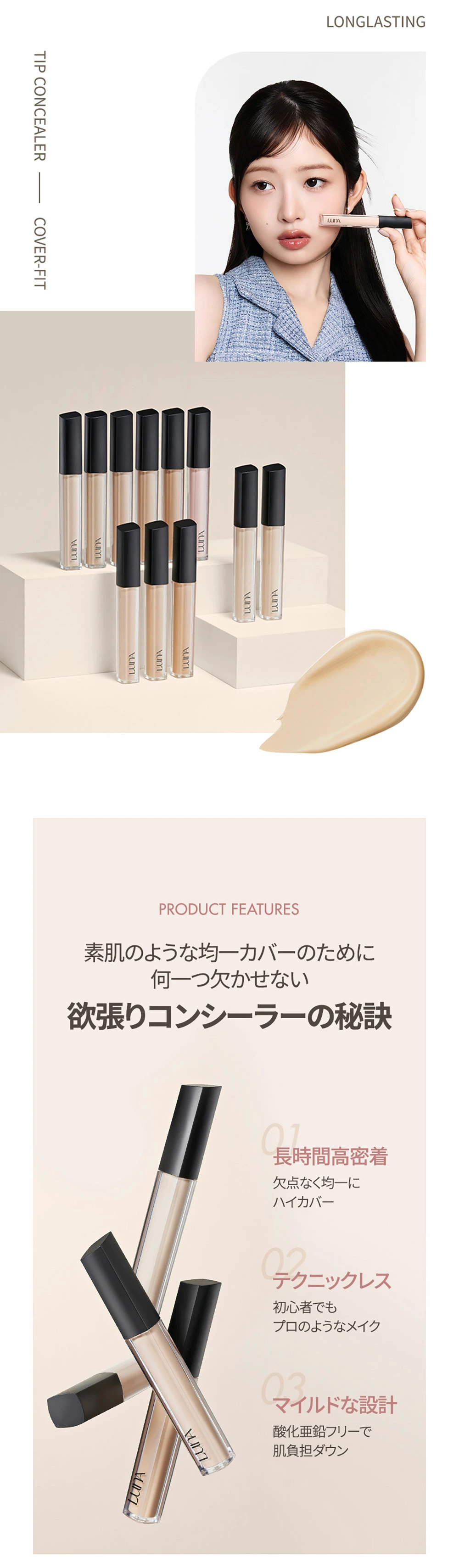 ロングラスティングチップコンシーラー