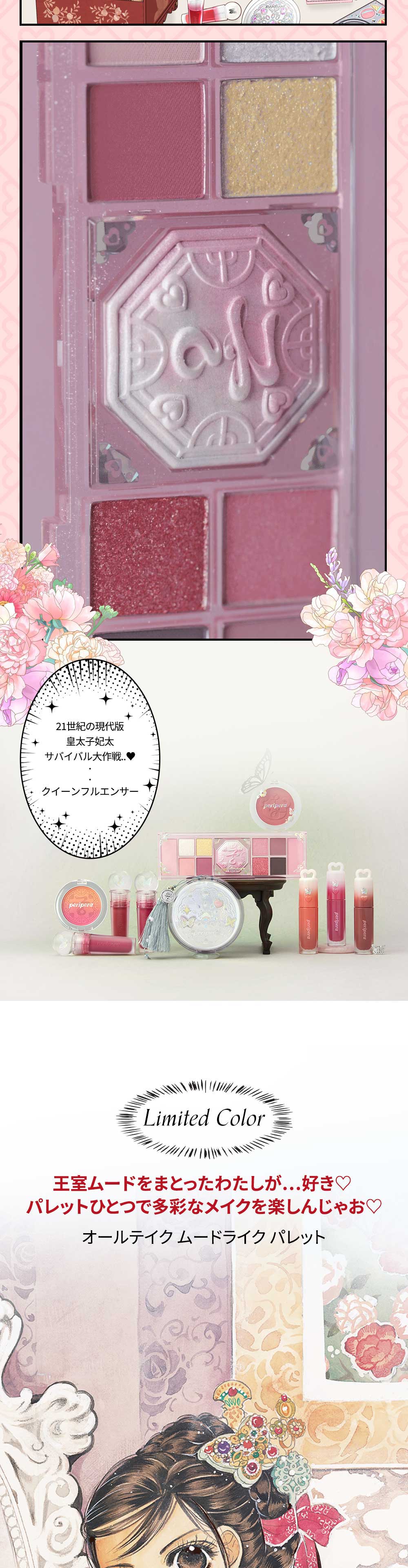 オールテイクムードパレット