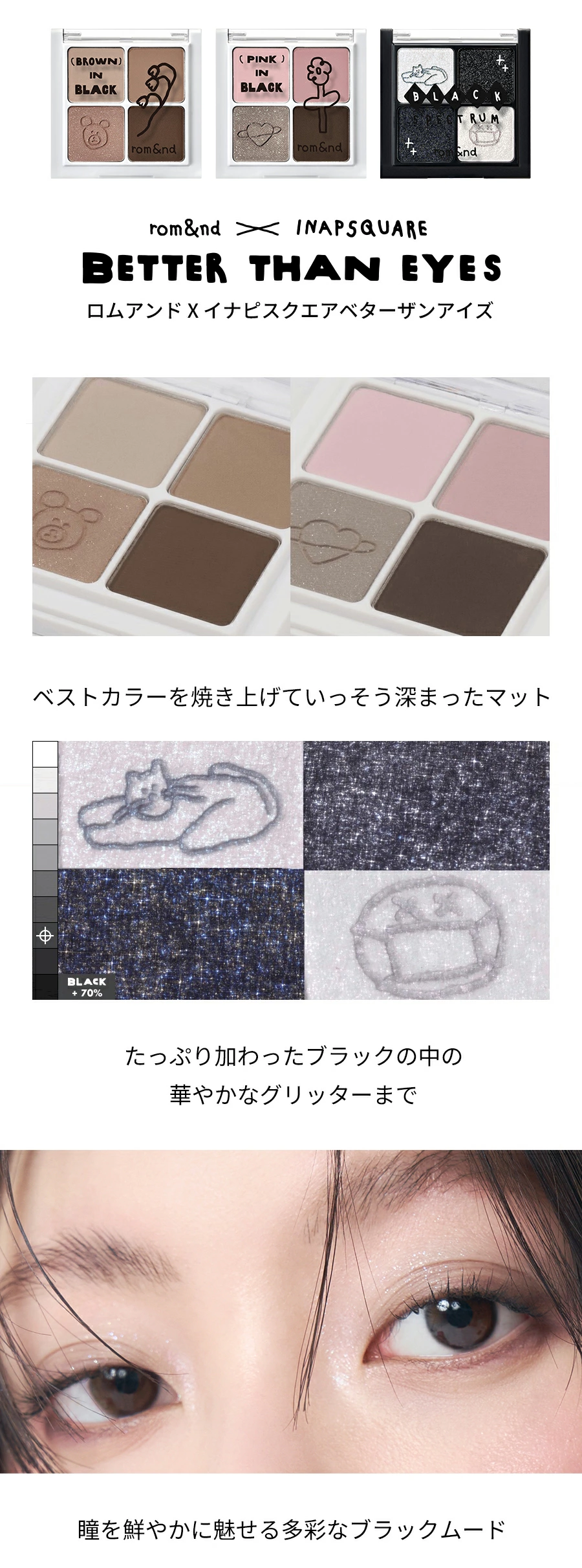 ベターザンアイズ